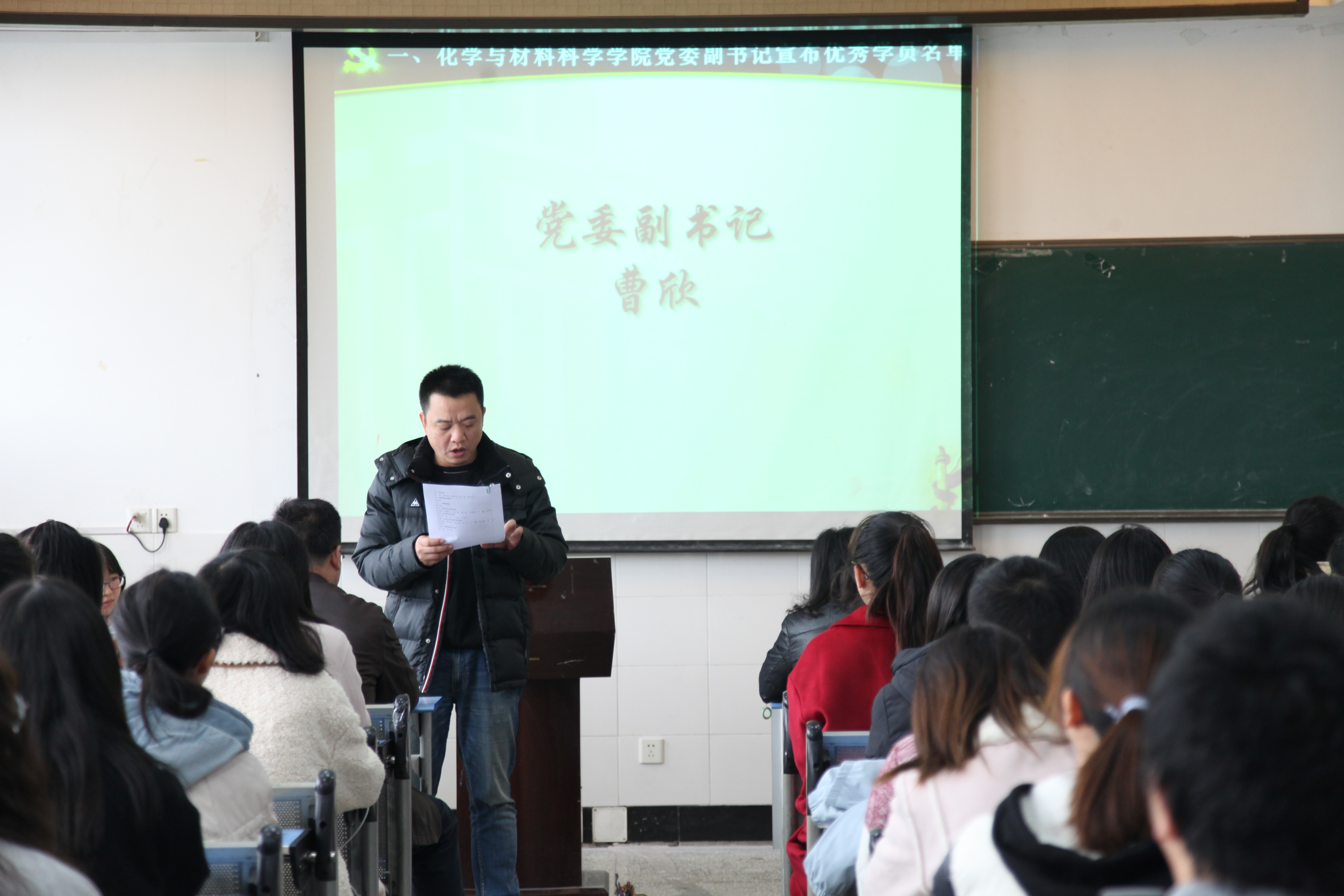 学院党委副书记曹欣发表讲话优秀学员代表幸玲玲发言化学与材料科学