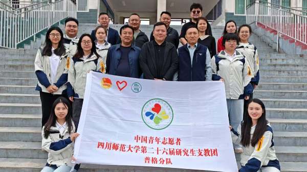 四川师范大学团委一行赴凉山普格看望慰问研支团成员