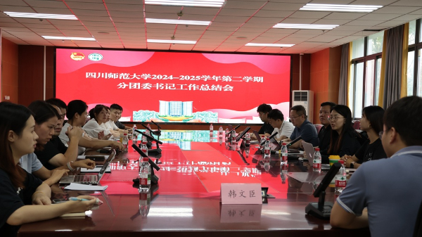 学校召开分团委书记学期工作总结会