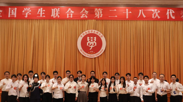 我校学生会当选全国学联第二十八届委员会委员团体