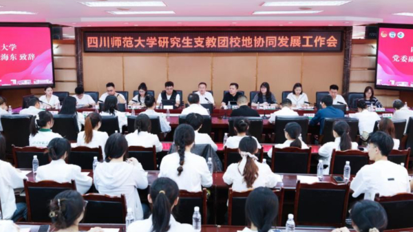 学校召开研究生支教团校地协同发展工作会