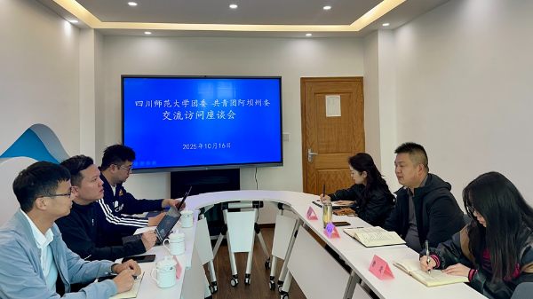 四川师范大学团委一行赴阿坝马尔康开展新增服务地调研工作