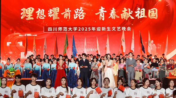 学校举行2025年迎新生文艺晚会