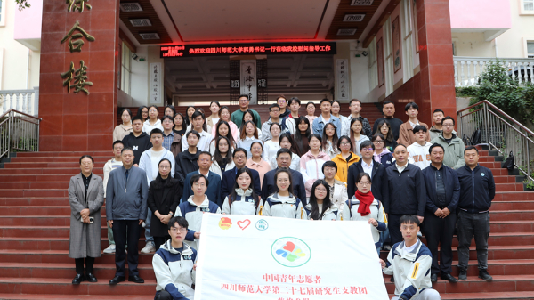 四川师范大学党委书记郭勇一行赴普格县开展帮扶工作调研并慰问研支团成员