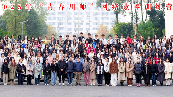 第六期四川师范大学“青春川师” 网络素养训练营顺利举办